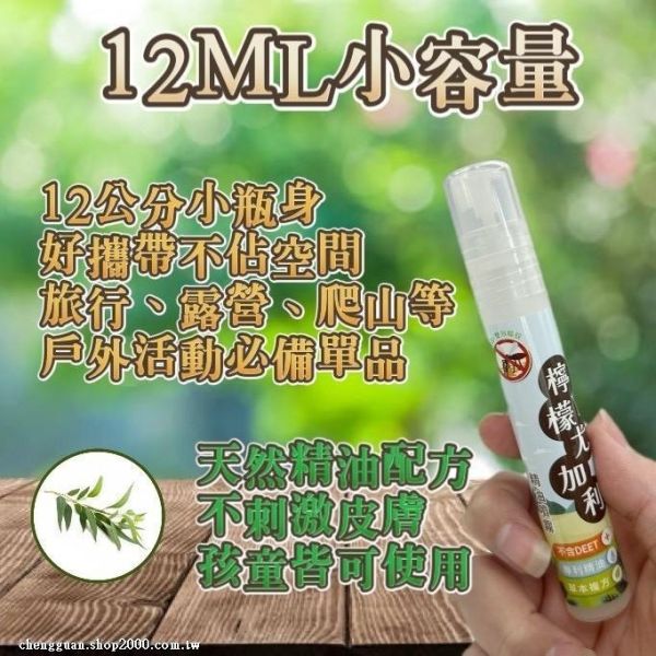 檸檬尤佳利精油噴霧隨身瓶(一組6瓶) 