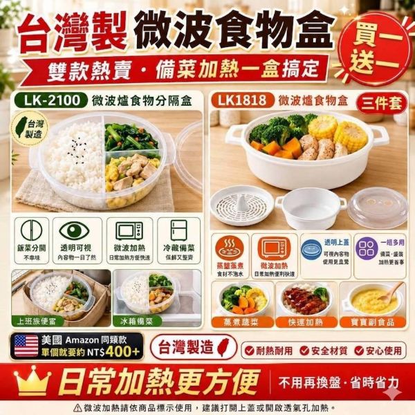 微波爐食物盒(一組4入) 