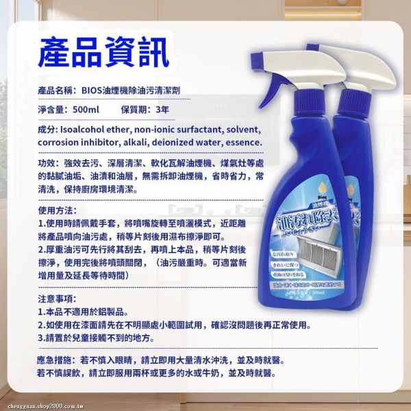 BIOS油煙機除油污清潔劑(一組4瓶) 
