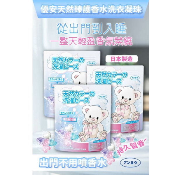 優安天然臻護香水洗衣凝珠(一組10包) 
