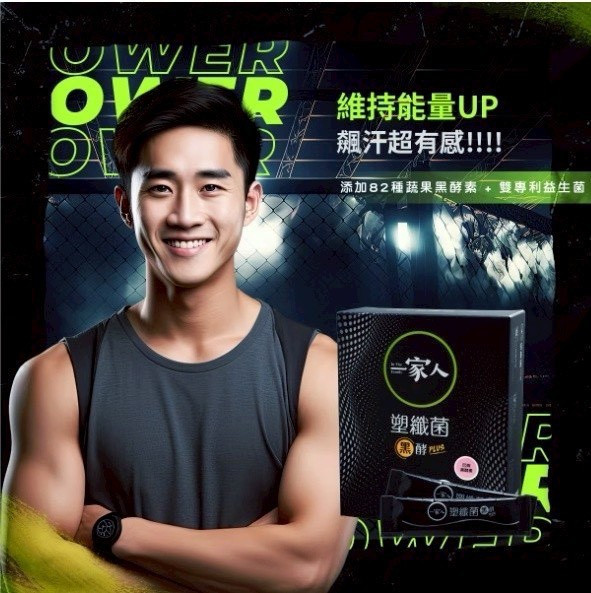 一家人黑酵塑纖菌PLUS(一組3盒) 