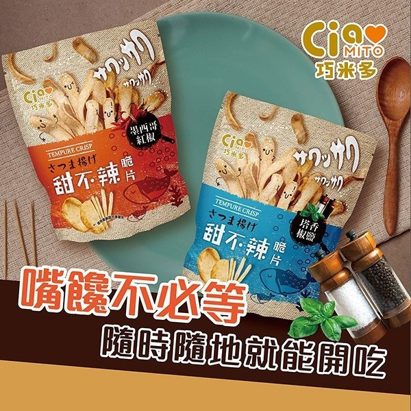 巧米多甜不辣脆片(一組3包) 