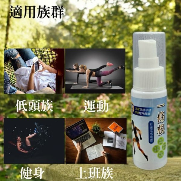一條根舒緩噴霧(一組4瓶) 