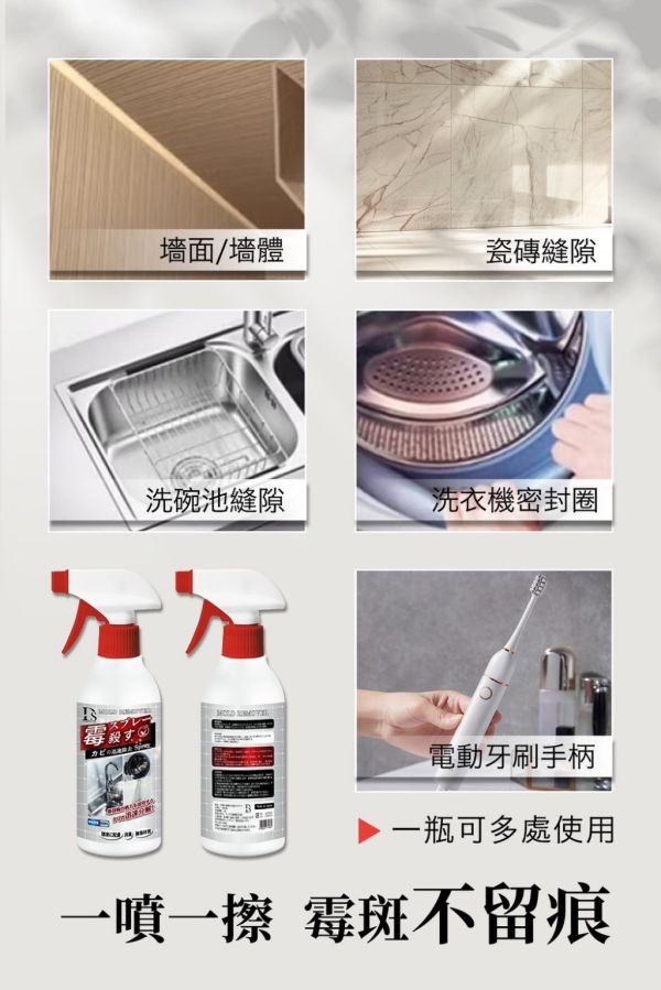 DS強力快速除霉噴霧(一組4瓶) 