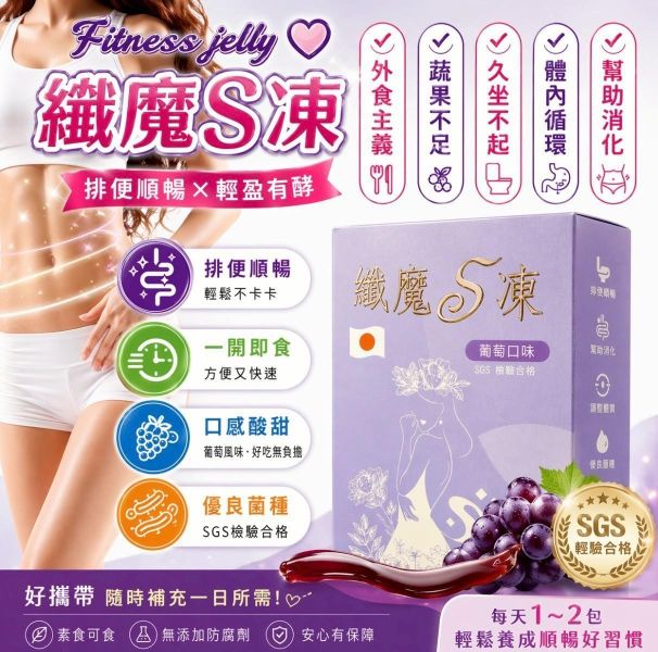 維憶生技纖魔S凍(一組3盒) 