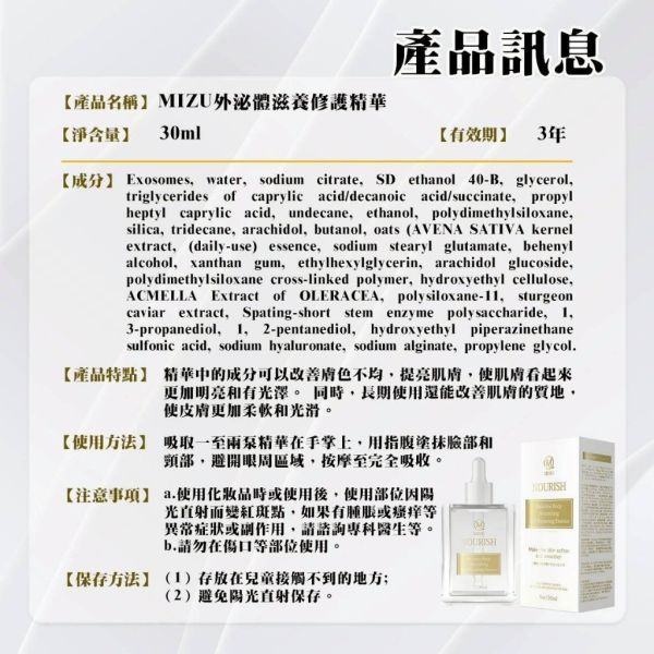 MIZU滋養修護精華(一組3瓶) 
