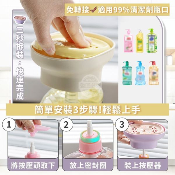 洗潔精按壓器(一組6入) 
