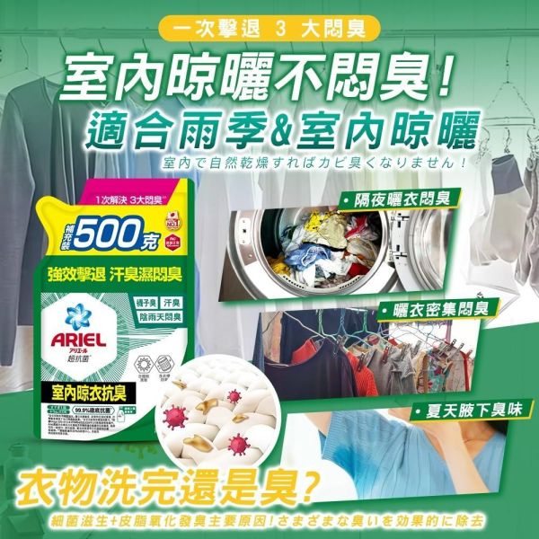 P&G ARIEL抗菌洗衣精補充包(一組6包) 