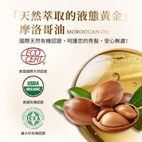 華寶生醫-瞬效修護摩洛哥香水護髮油(一組2瓶) 