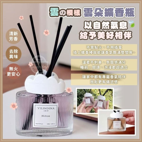 雲朵療癒｜居家室香氛擴香瓶(一組4盒) 