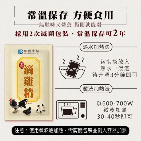 華寶生醫-常溫滴雞精禮盒組(附提袋) 