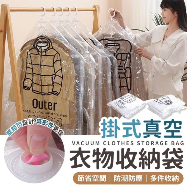 真空壓縮懸掛式掛衣袋(一組8入) 