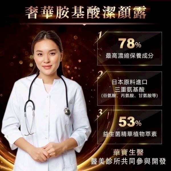 HB華寶生醫極致奢華潔顏露(一組2瓶) 