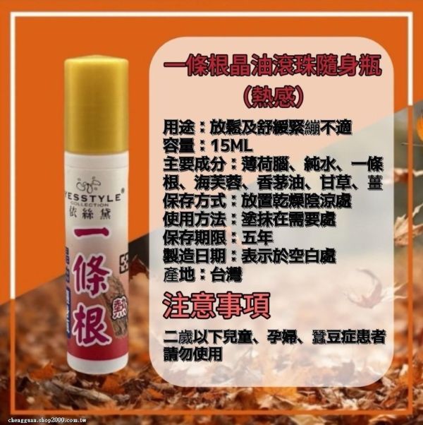 一條根滾珠隨身瓶(一組15入) 