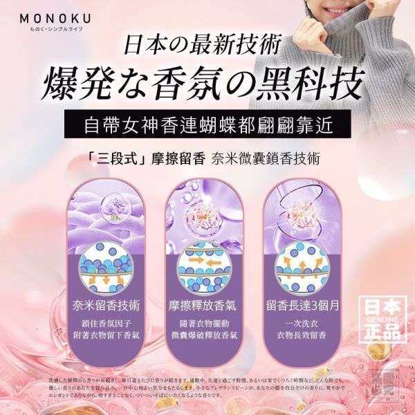 日本MONOKU衣物芳香顆粒香香豆(一組4入) 