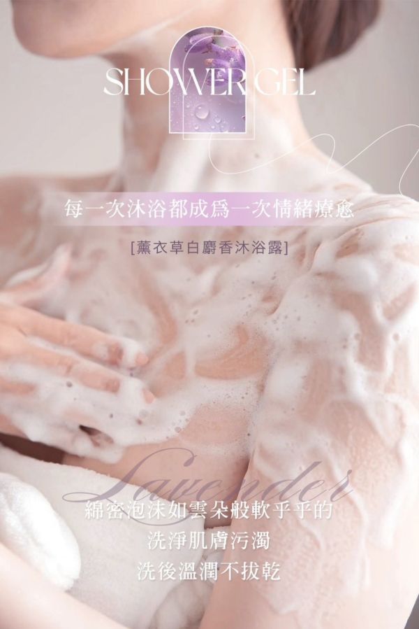 DS薰衣草白麝香沐浴露(一組2瓶) 