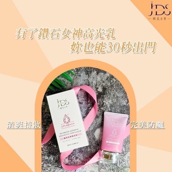 鑽石女神高光乳(一組2支) 