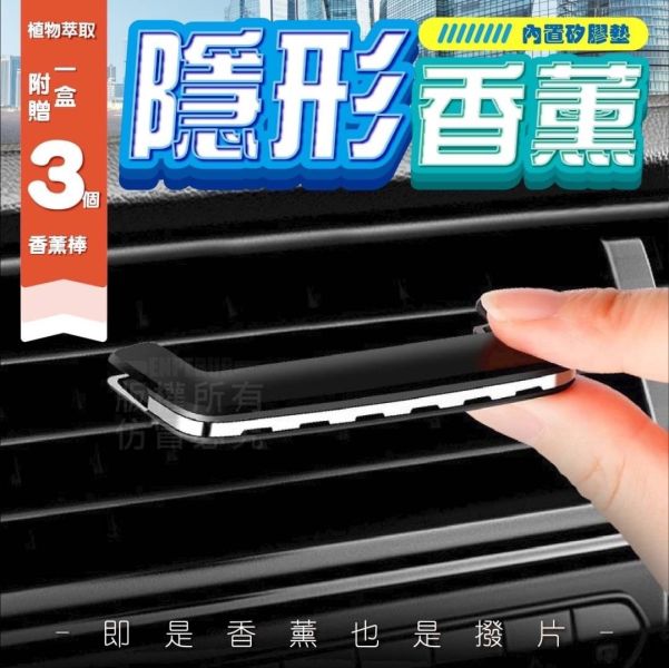 車用隱形香薰撥片(一組3盒) 