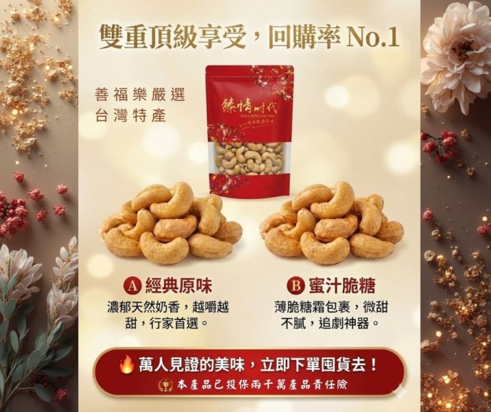 善福樂-特大烘焙腰果 