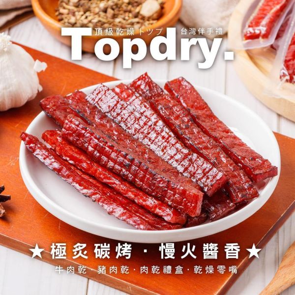 TOPORY頂級乾燥豬肉條(一組3包) 