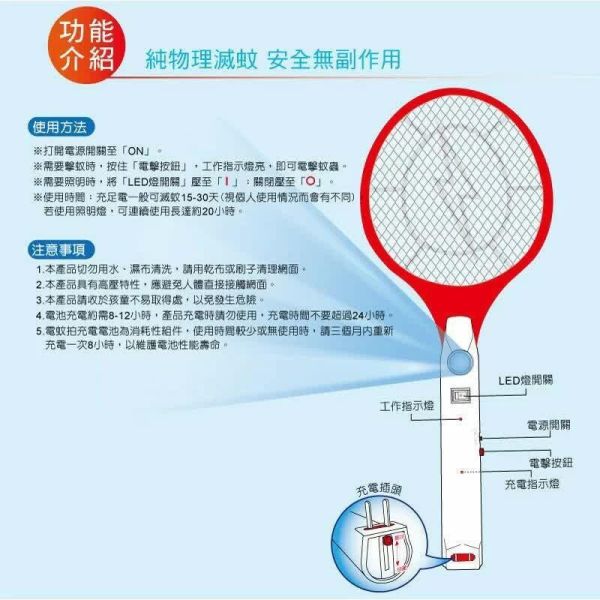 北方充電式捕蚊拍(一組2入) 