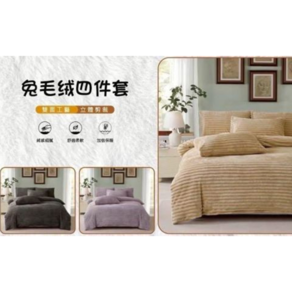 頂級兔毛絨床包四件組 