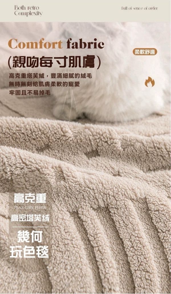 JOJO塔芙絨幾何玩色毯(一組2條) 