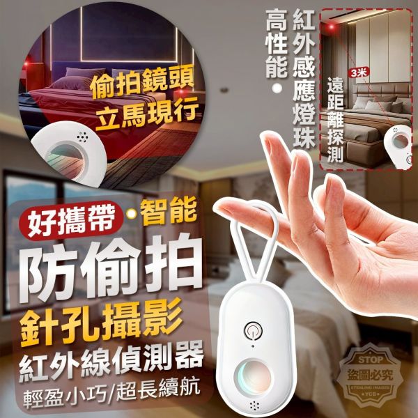 智能防偷拍針孔攝影紅外線偵測器(一組4入) 