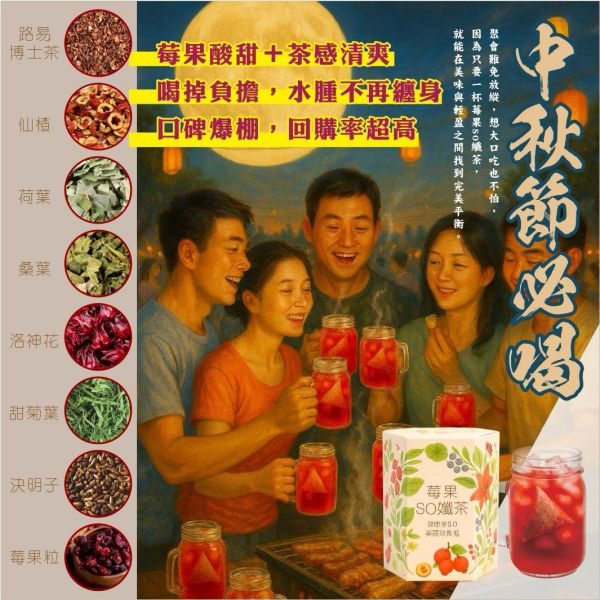 維億生技莓果so孅茶(一組3盒) 