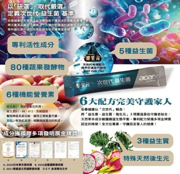 宏碁健康憶生元次世代益生菌(一組3盒) 