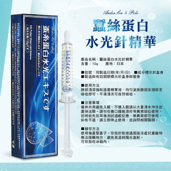 安德森保羅-蠶絲蛋白水光精華(一組4入) 
