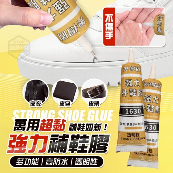 萬用強力補鞋膠(一組4入) 