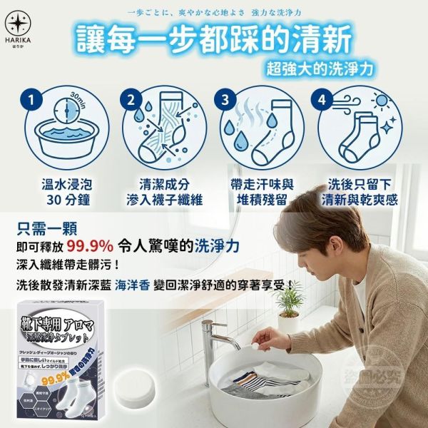 襪子專用香氛深層清潔錠(一組3盒) 