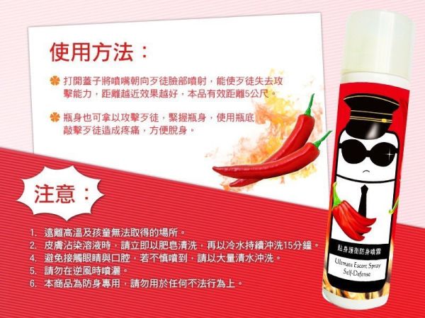 防身噴霧_自保/制伏(一組3瓶) 
