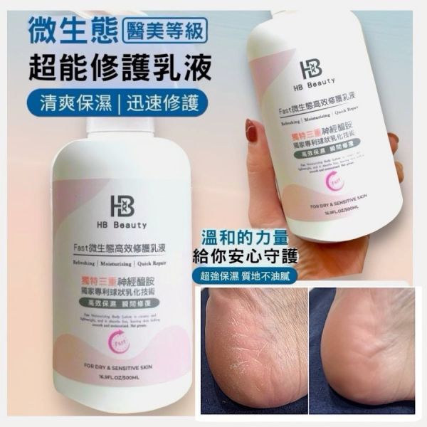 微生態高效修護乳液(一組2瓶) 