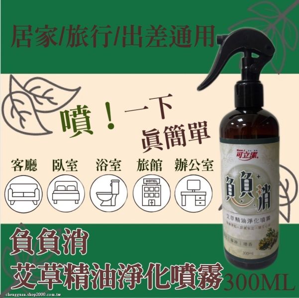艾草精油淨化噴霧(一組3入) 