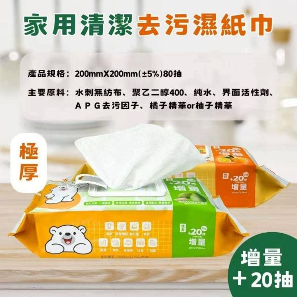 邦尼熊家用清潔去污濕紙巾(一組8包) 