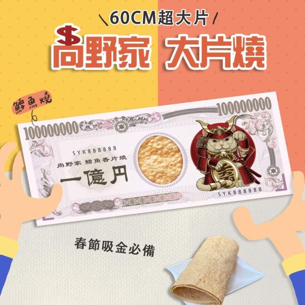 尚野家-大片鮭魚燒(一組2大片) 