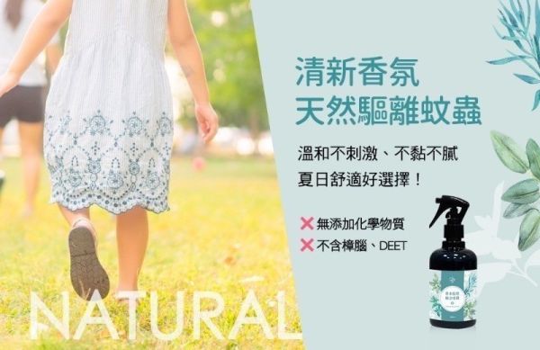 天然草本驅蚊瞬涼噴霧(一組3入) 