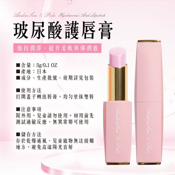 安德森保羅-玻尿酸護唇膏(一組3支) 