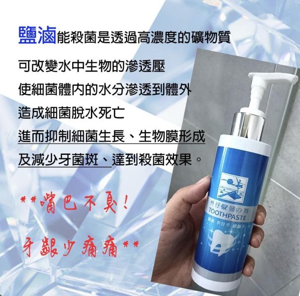 鹽之舞 鹽鹵潔淨液態牙膏(一組2瓶) 