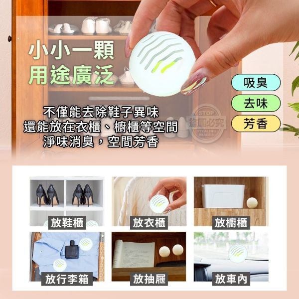 芳香抑菌鞋類除臭球(一組60顆) 