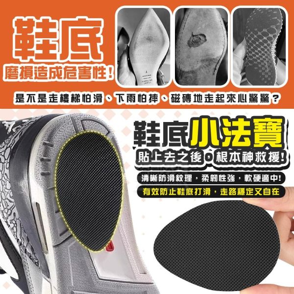 鞋底耐磨防滑保護貼(一組36入) 