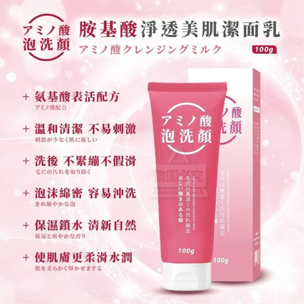 胺基酸淨透美肌潔面乳(一組3條) 