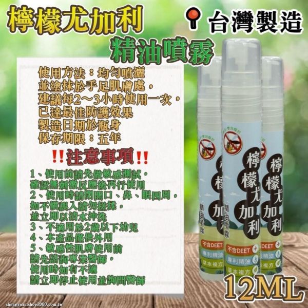 檸檬尤佳利精油噴霧隨身瓶(一組6瓶) 