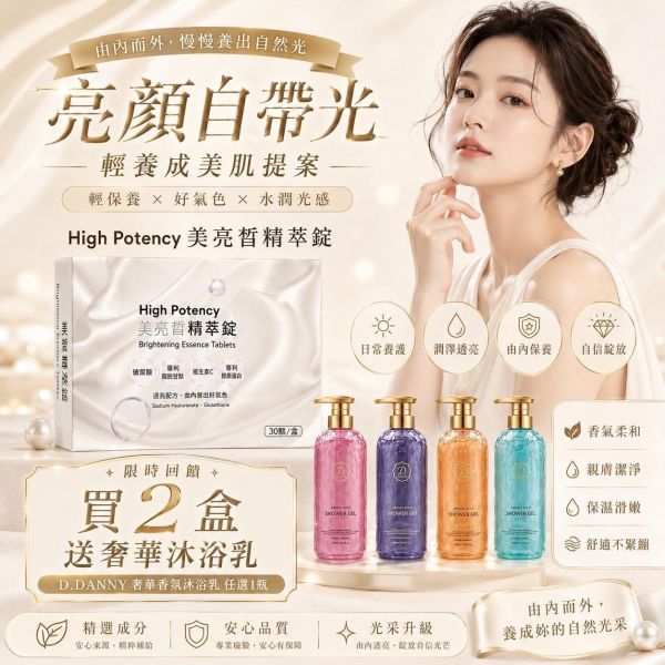 美亮皙精萃錠30顆/盒 