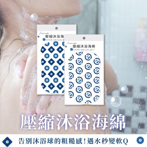 壓縮沐浴海綿(一組5入) 