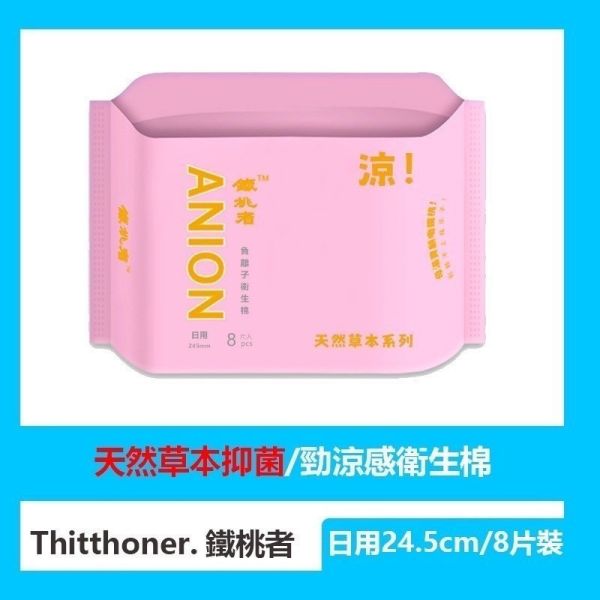 鐵桃者天然本草抑菌衛生棉 