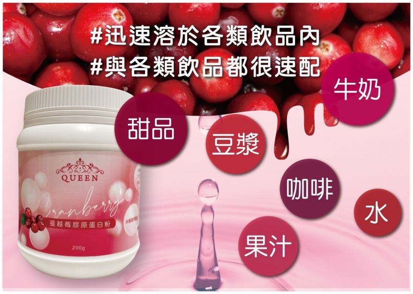 QUEEN蔓越莓膠原蛋白粉(一組2罐) 