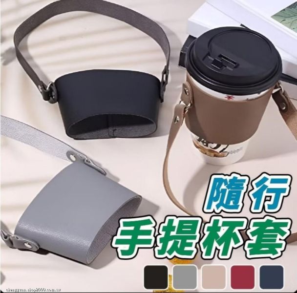 隨行手提杯套(一組3入) 